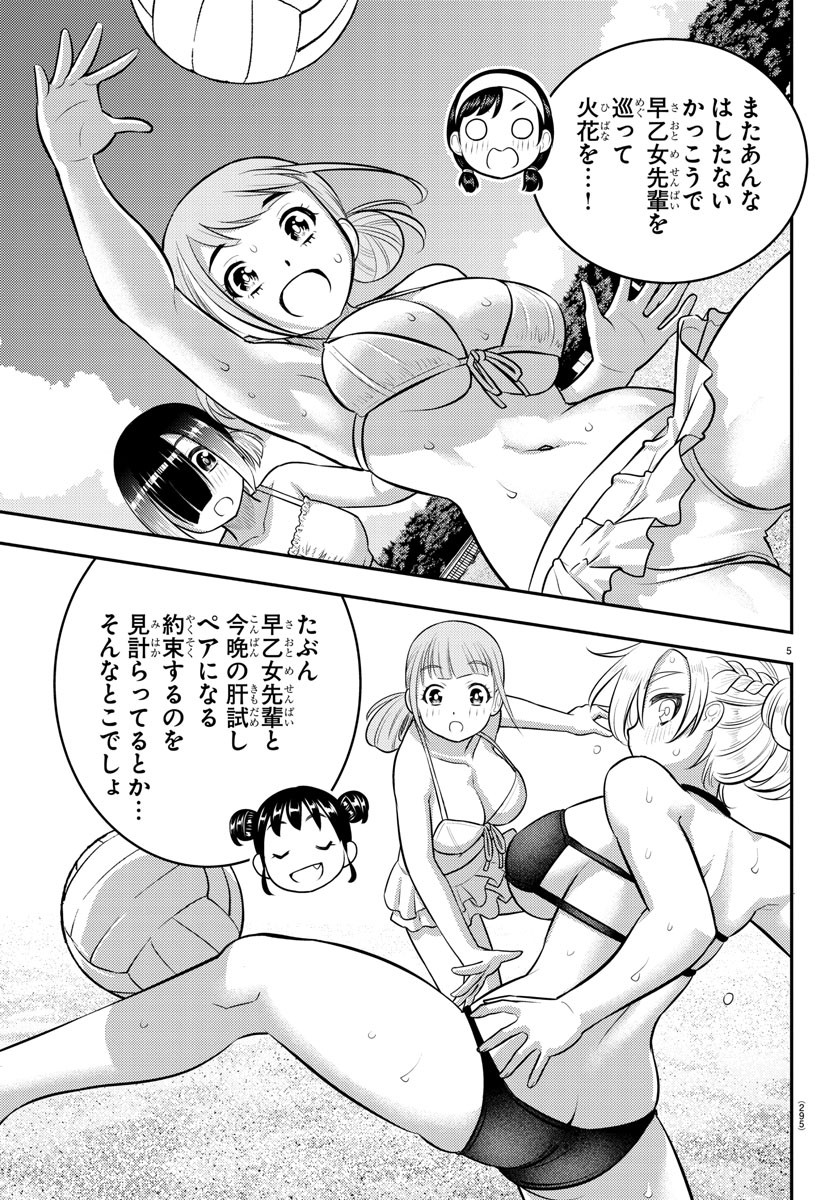 ヤンキーJKクズハナちゃん Chap 132 - Next Chap 133