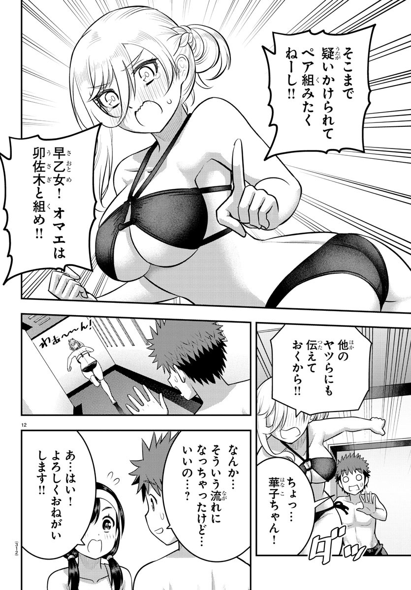 ヤンキーJKクズハナちゃん Chap 133 - Next Chap 134