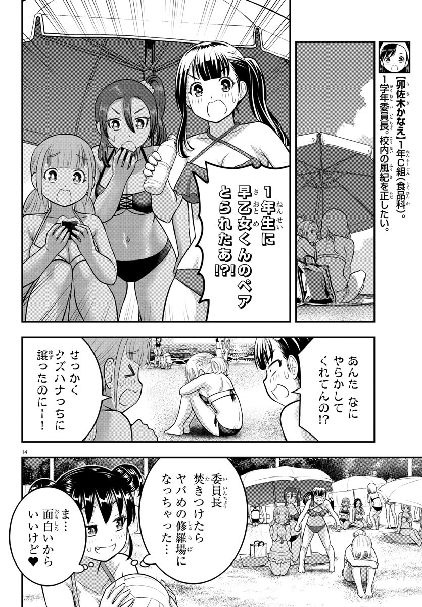 ヤンキーJKクズハナちゃん Chap 133 - Next Chap 134