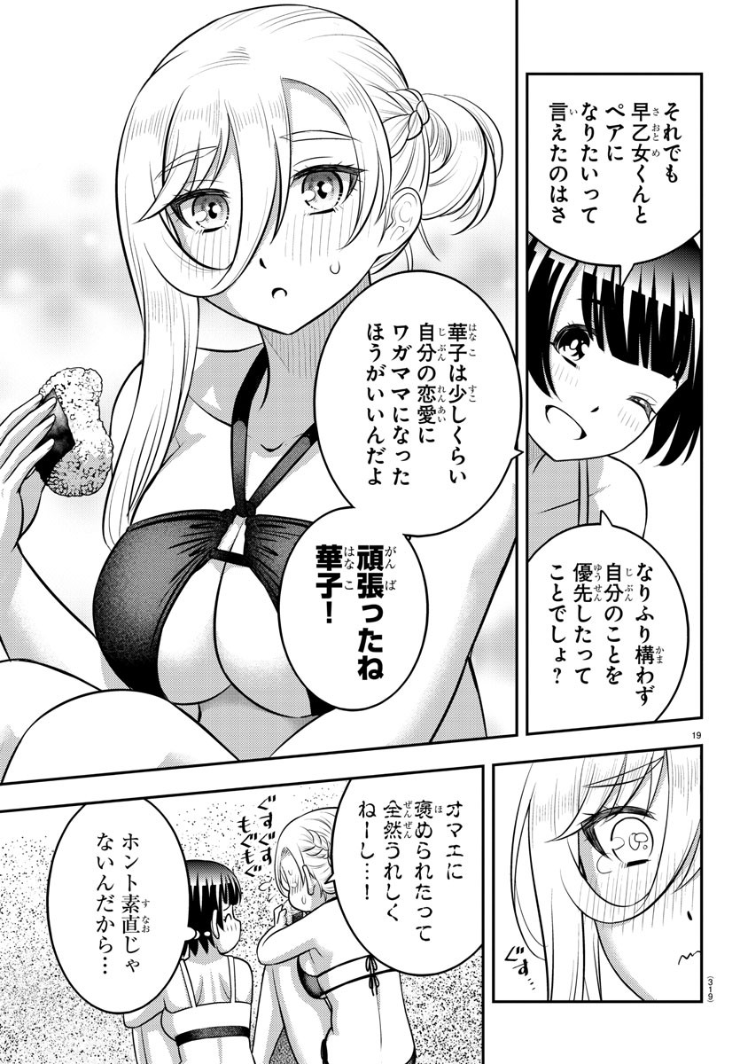 ヤンキーJKクズハナちゃん Chap 133 - Next Chap 134