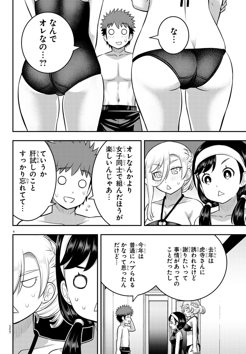 ヤンキーJKクズハナちゃん Chap 133 - Next Chap 134