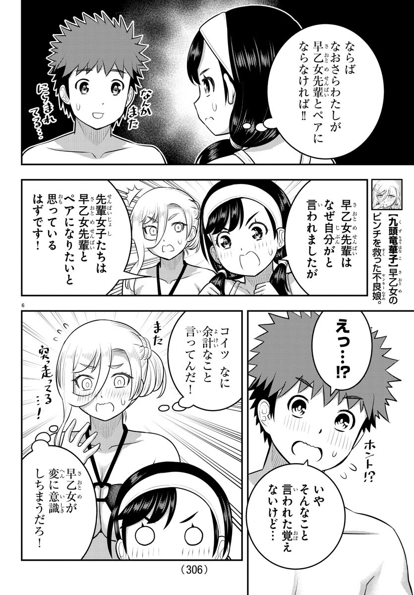 ヤンキーJKクズハナちゃん Chap 133 - Next Chap 134