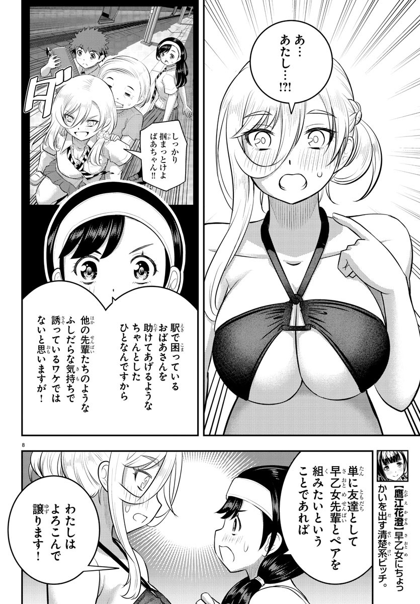 ヤンキーJKクズハナちゃん Chap 133 - Next Chap 134