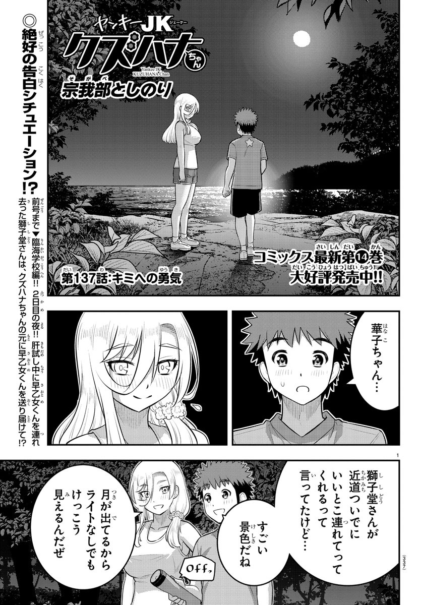 ヤンキーJKクズハナちゃん Chap 137 - Next Chap 138