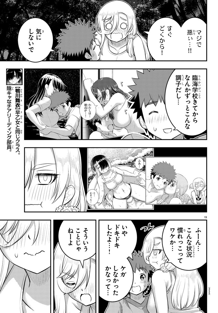 ヤンキーJKクズハナちゃん Chap 137 - Next Chap 138