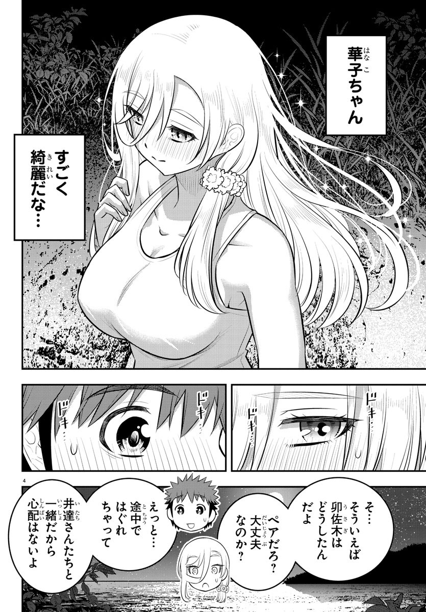 ヤンキーJKクズハナちゃん Chap 137 - Next Chap 138
