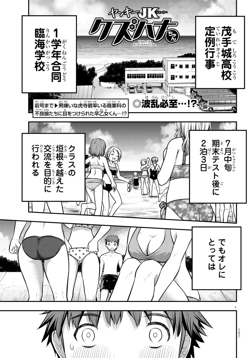ヤンキーJKクズハナちゃん Chap 10 - Next Chap 11