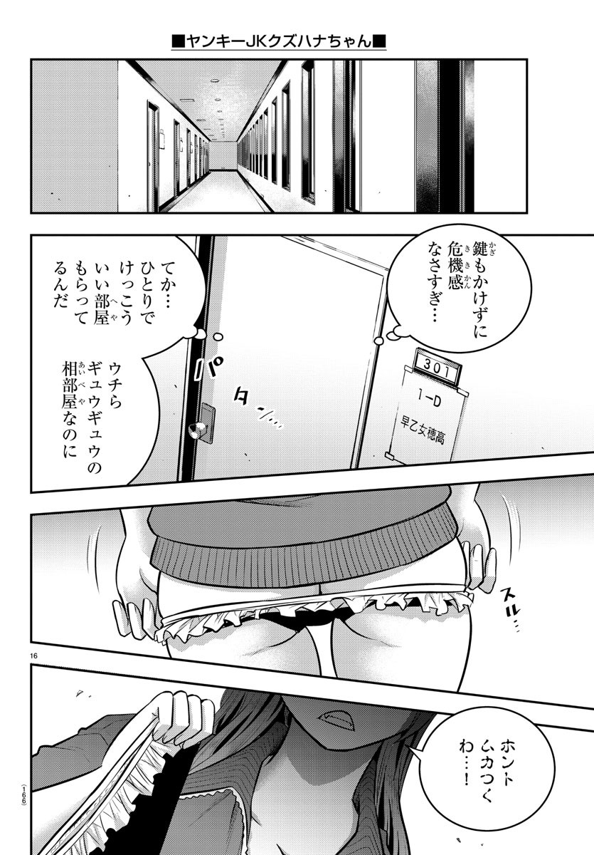 ヤンキーJKクズハナちゃん Chap 10 - Next Chap 11