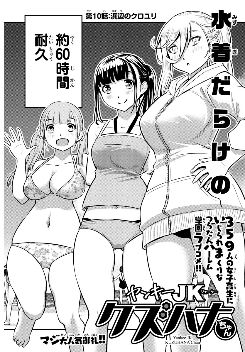 ヤンキーJKクズハナちゃん Chap 10 - Next Chap 11