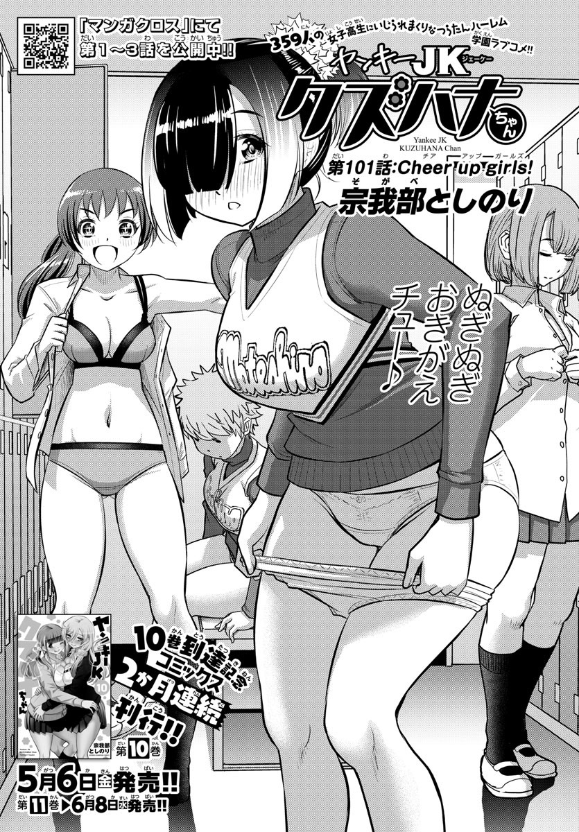 ヤンキーJKクズハナちゃん Chap 101 - Next Chap 102