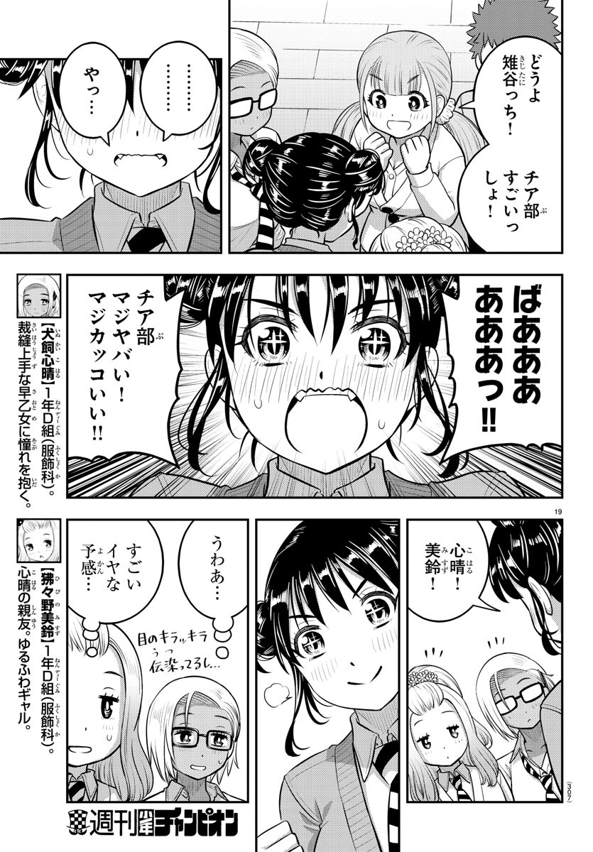 ヤンキーJKクズハナちゃん Chap 101 - Next Chap 102