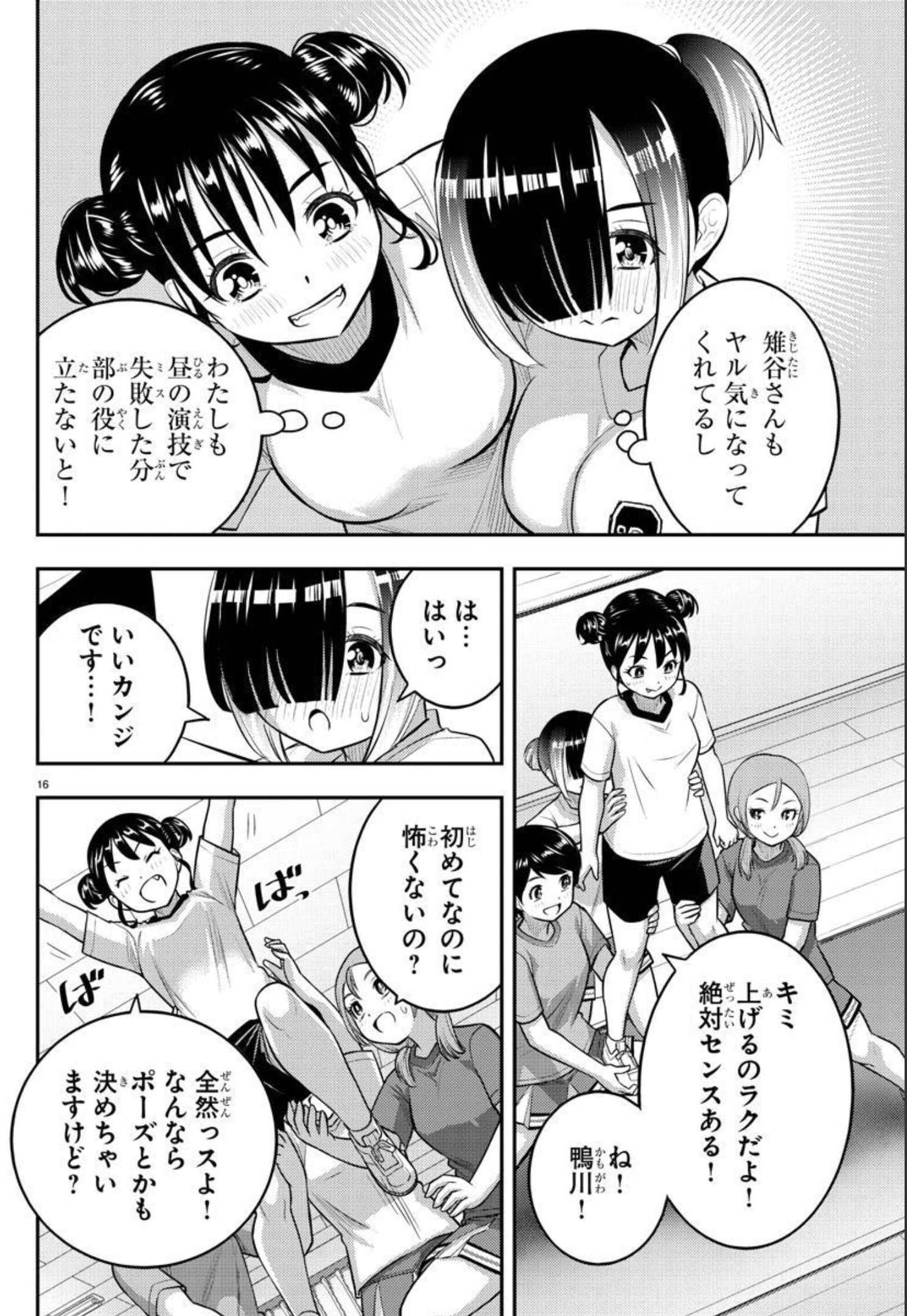ヤンキーJKクズハナちゃん Chap 102 - Next Chap 103
