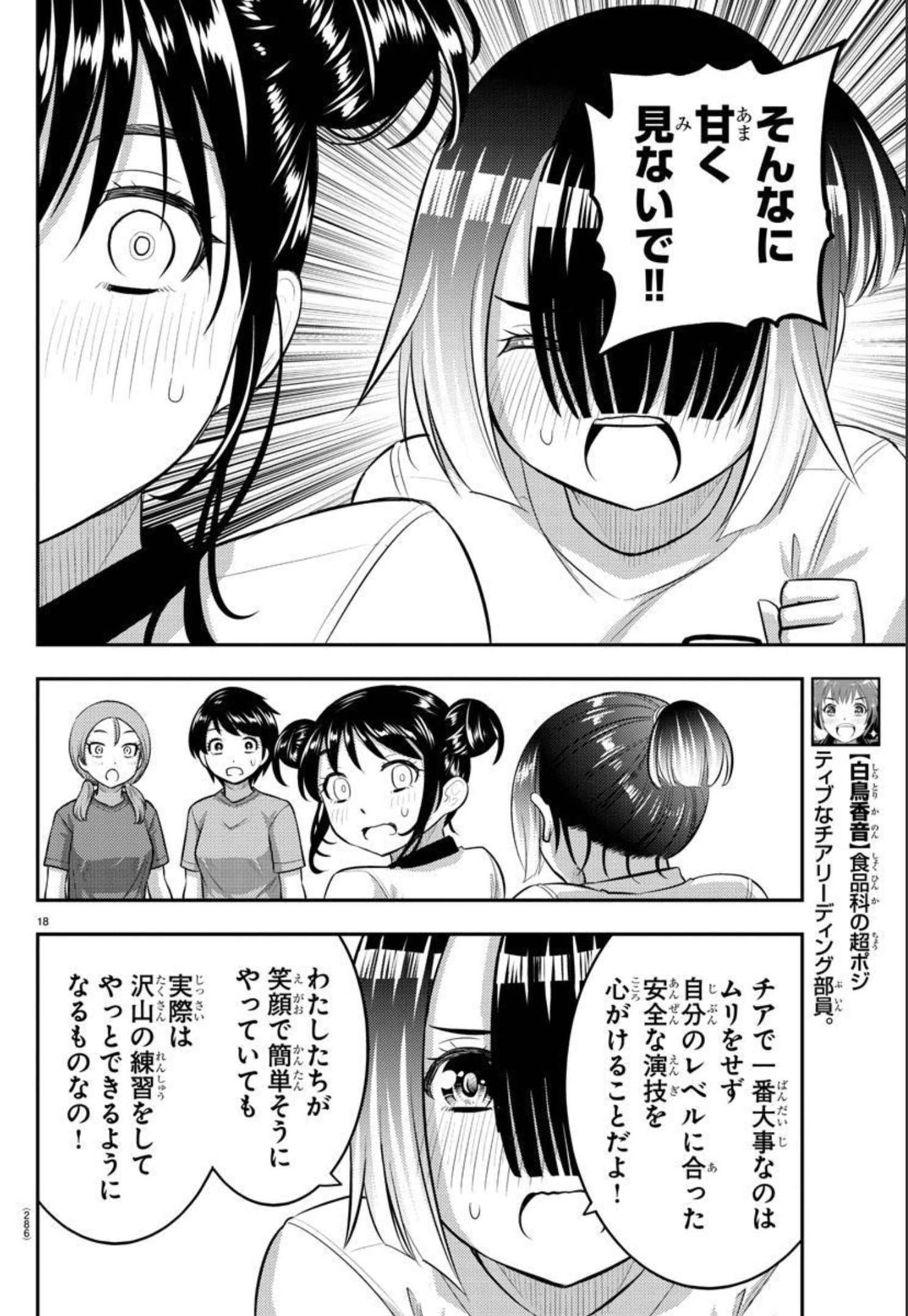 ヤンキーJKクズハナちゃん Chap 102 - Next Chap 103