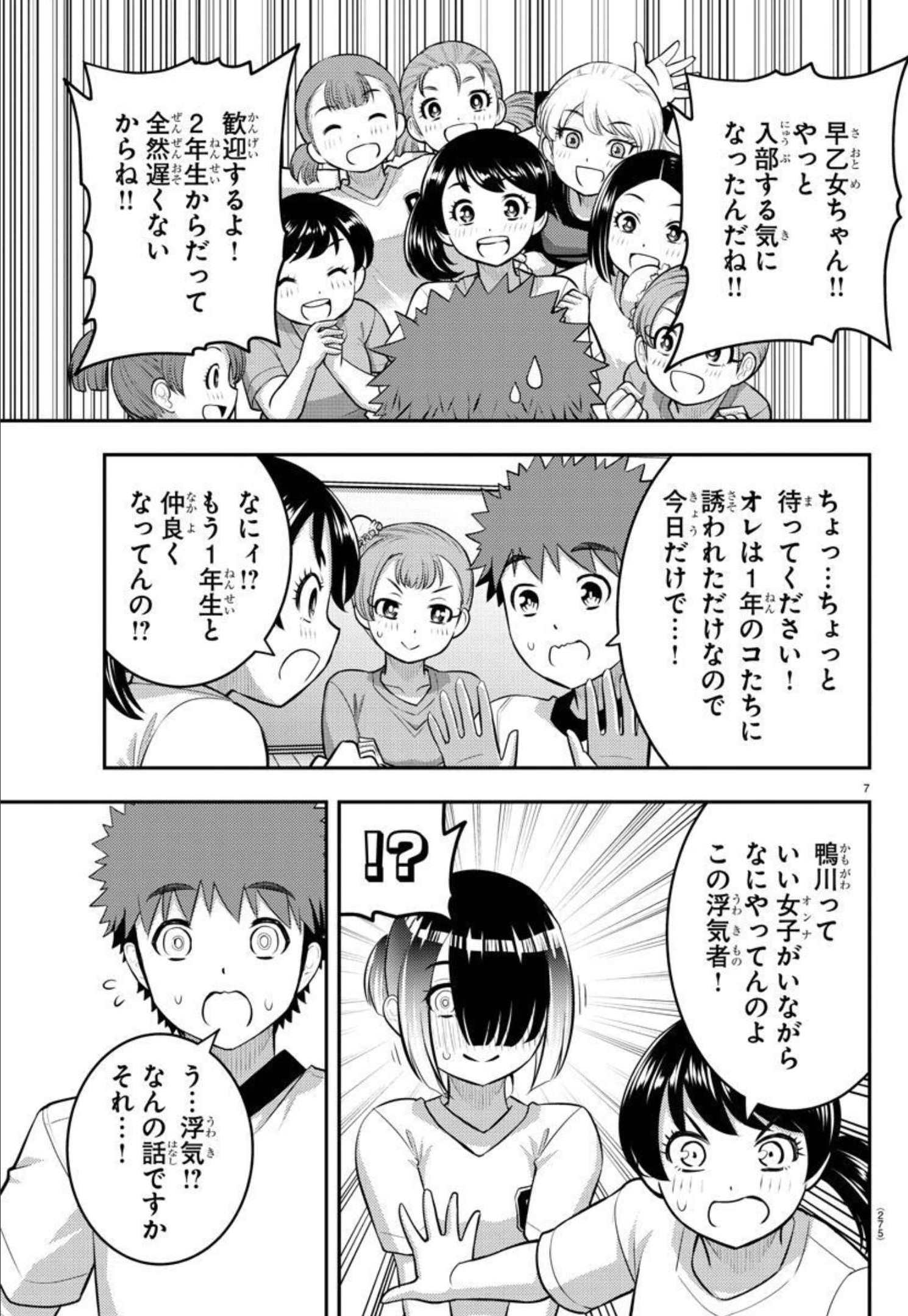 ヤンキーJKクズハナちゃん Chap 102 - Next Chap 103