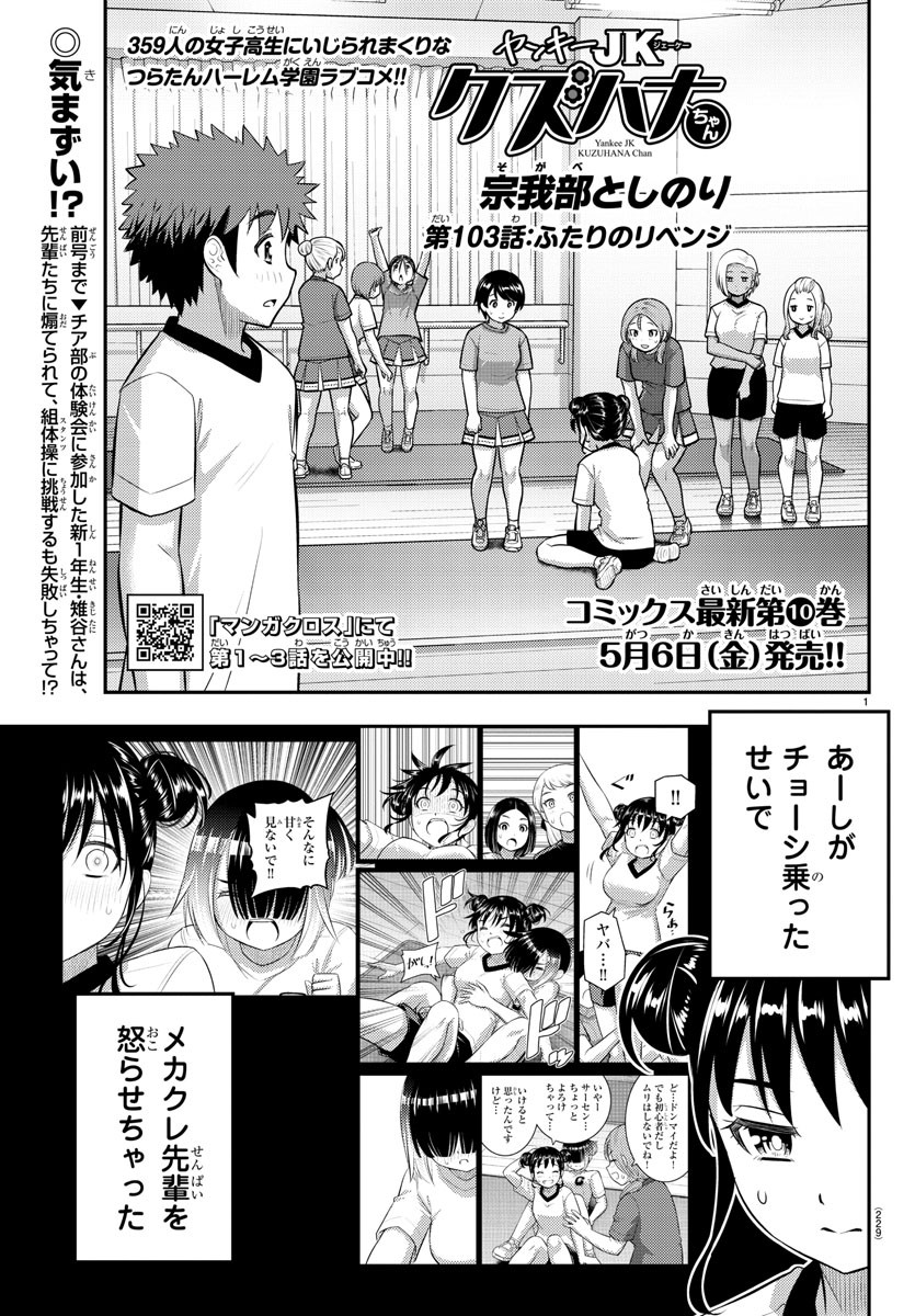 ヤンキーJKクズハナちゃん Chap 103 - Next Chap 104