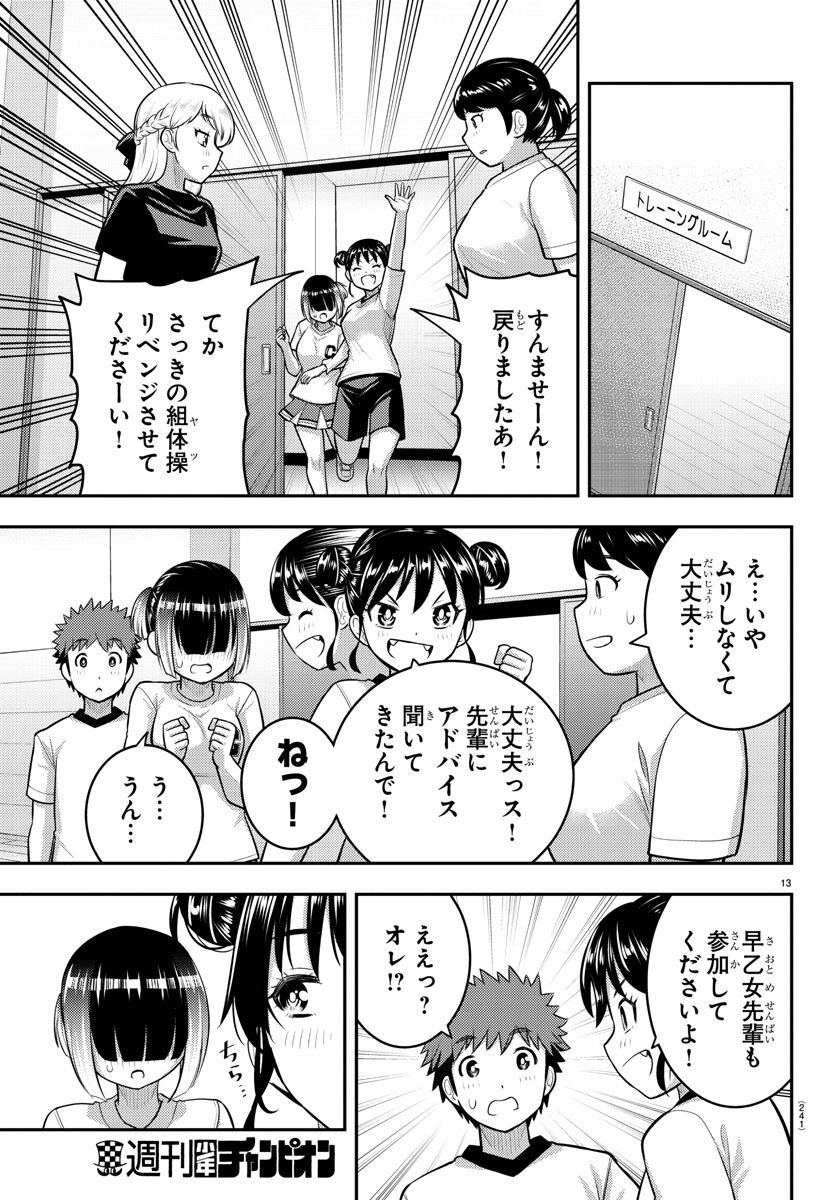 ヤンキーJKクズハナちゃん Chap 103 - Next Chap 104