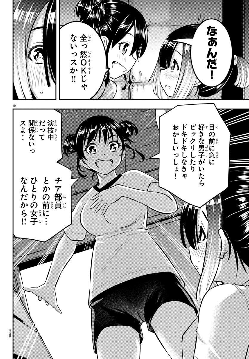 ヤンキーJKクズハナちゃん Chap 103 - Next Chap 104