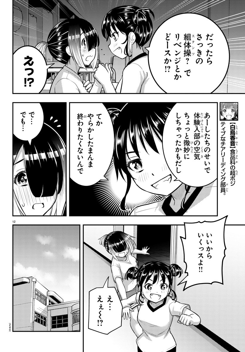 ヤンキーJKクズハナちゃん Chap 103 - Next Chap 104