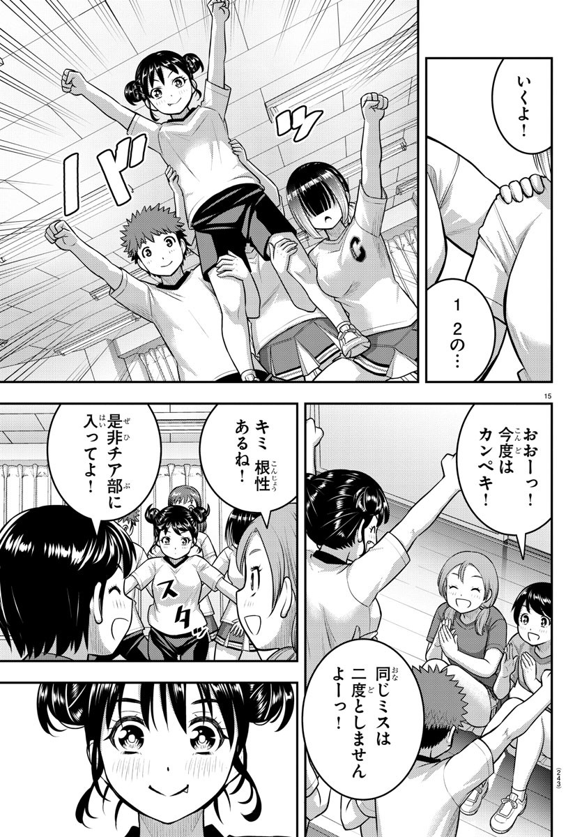 ヤンキーJKクズハナちゃん Chap 103 - Next Chap 104