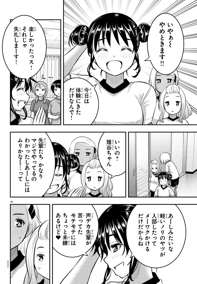ヤンキーJKクズハナちゃん Chap 103 - Next Chap 104