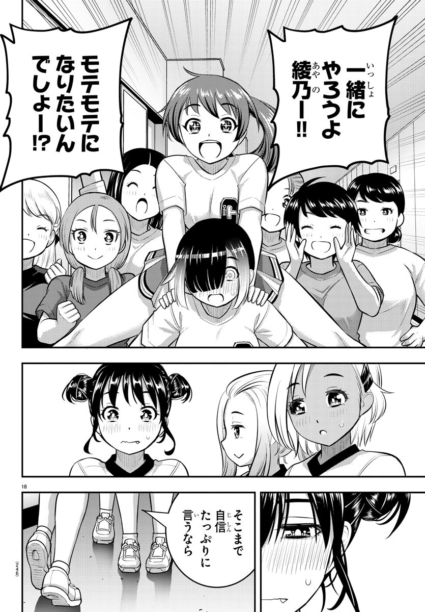 ヤンキーJKクズハナちゃん Chap 103 - Next Chap 104