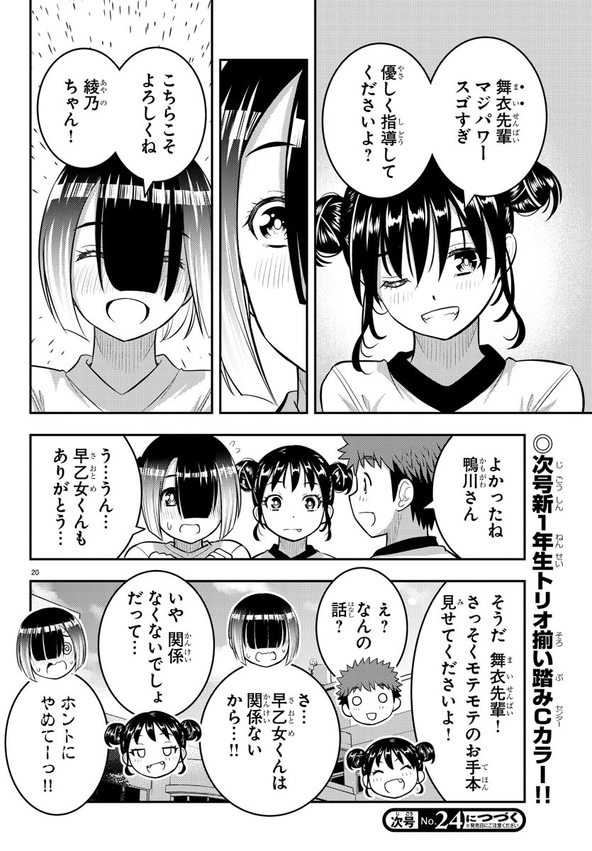 ヤンキーJKクズハナちゃん Chap 103 - Next Chap 104