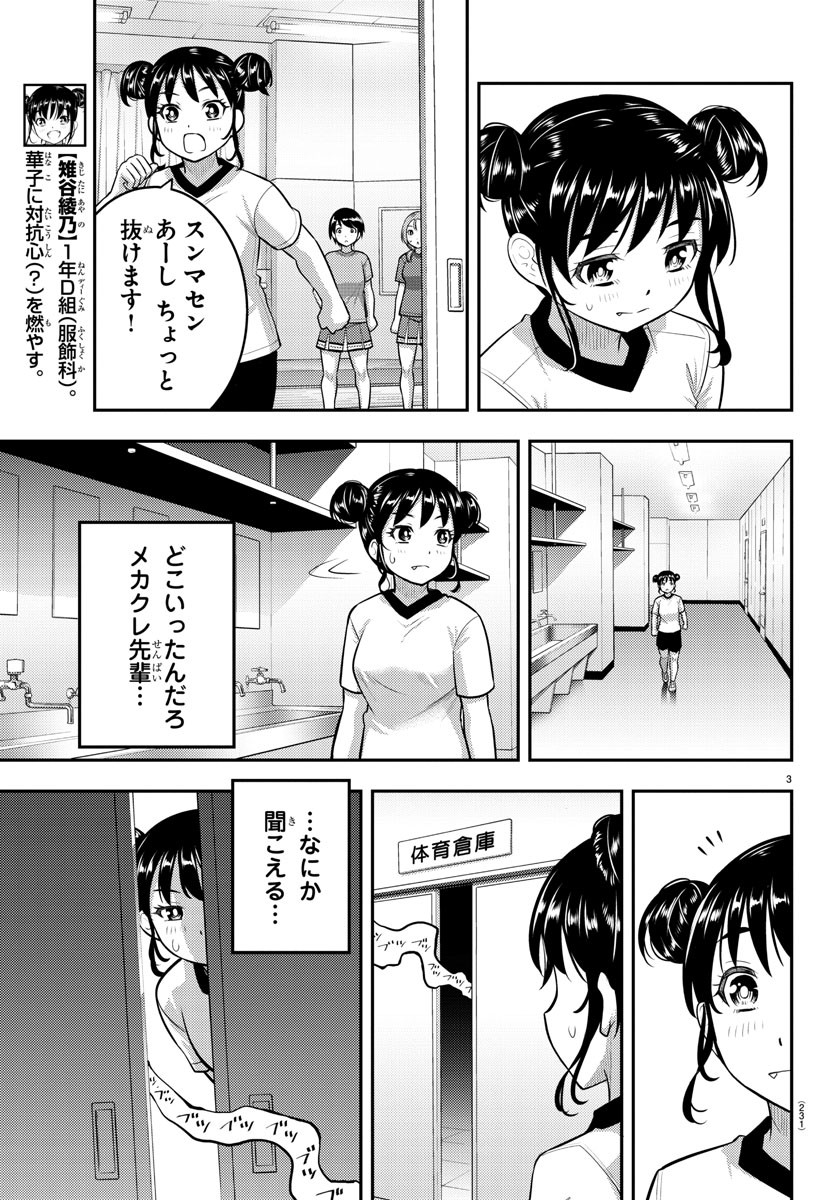 ヤンキーJKクズハナちゃん Chap 103 - Next Chap 104