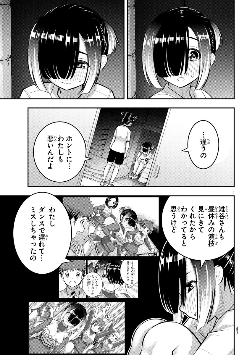 ヤンキーJKクズハナちゃん Chap 103 - Next Chap 104