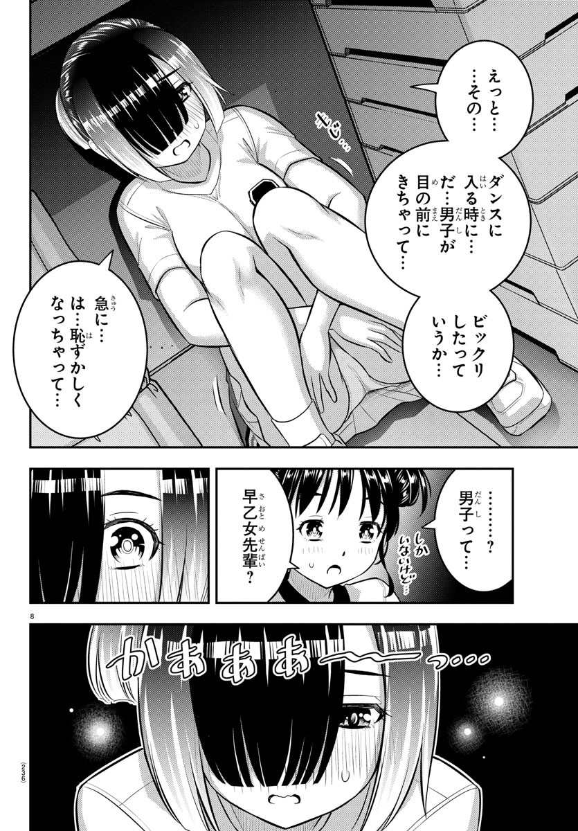 ヤンキーJKクズハナちゃん Chap 103 - Next Chap 104