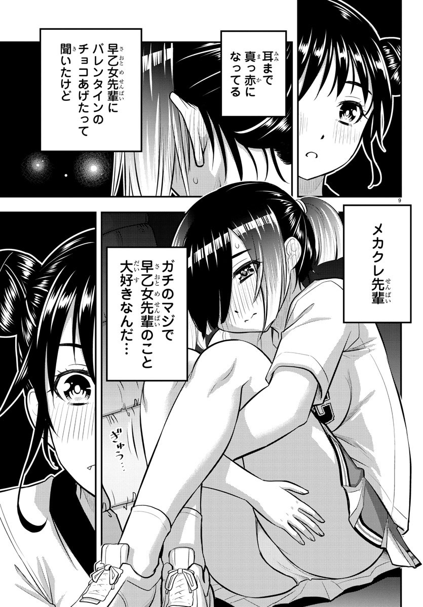 ヤンキーJKクズハナちゃん Chap 103 - Next Chap 104