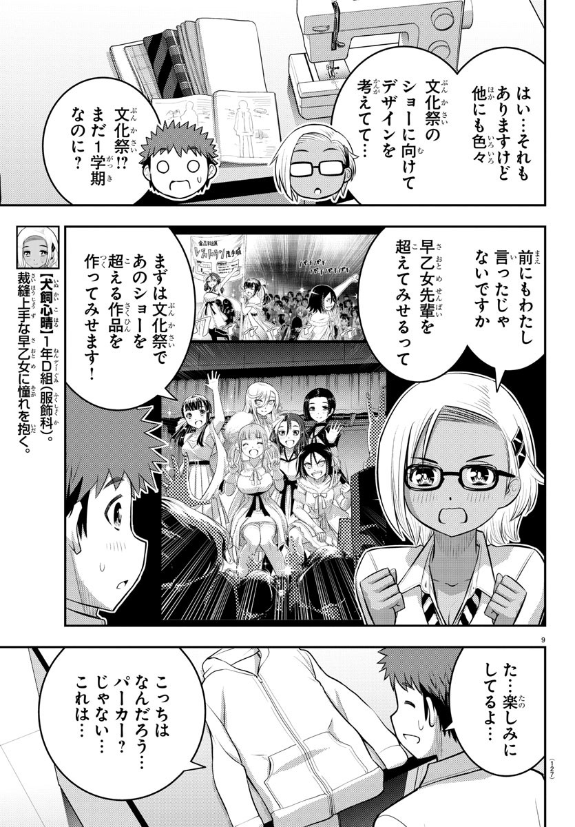 ヤンキーJKクズハナちゃん Chap 104 - Next Chap 105