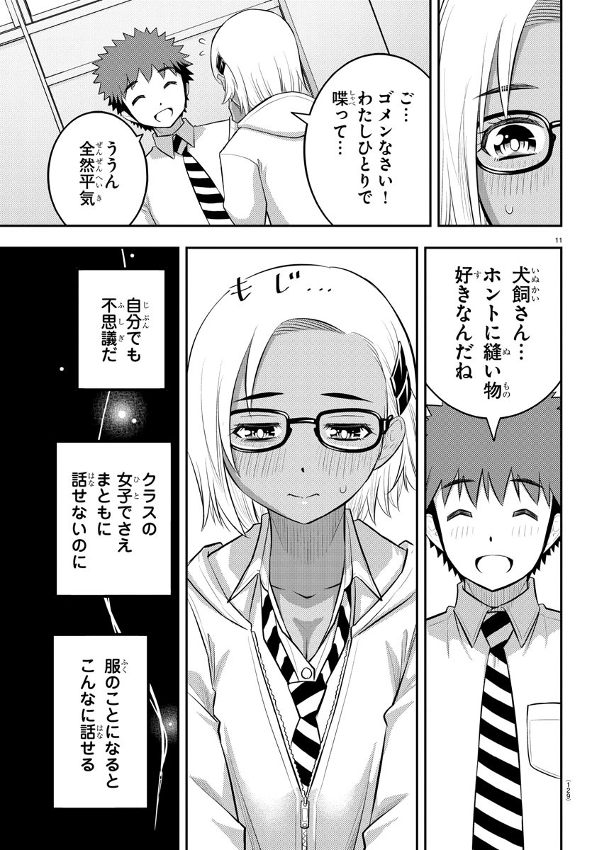 ヤンキーJKクズハナちゃん Chap 104 - Next Chap 105