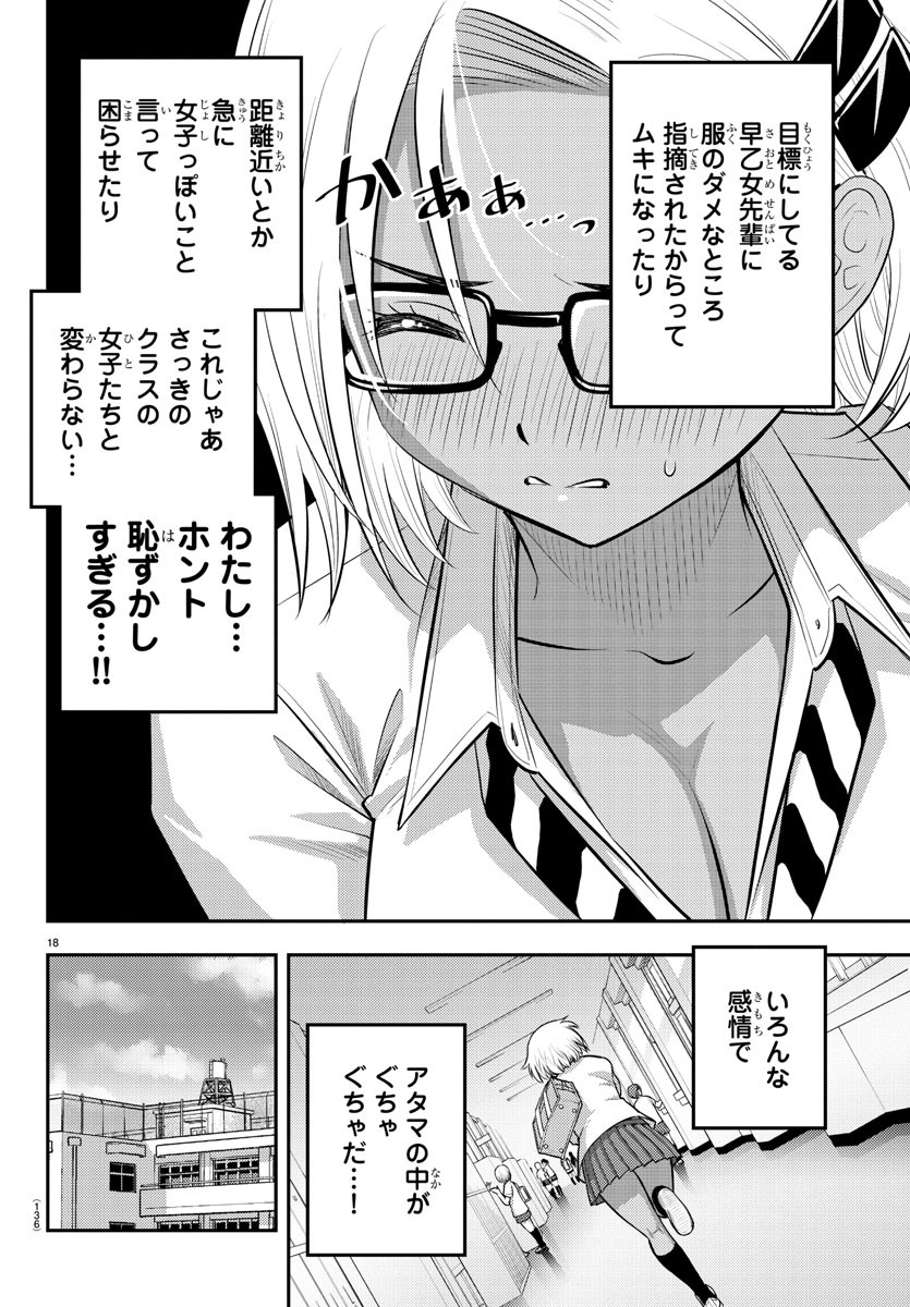 ヤンキーJKクズハナちゃん Chap 104 - Next Chap 105