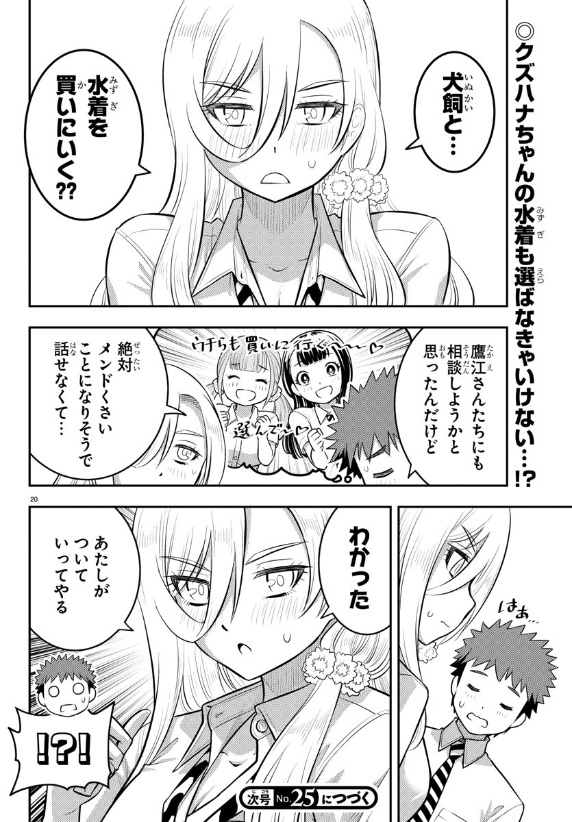 ヤンキーJKクズハナちゃん Chap 104 - Next Chap 105