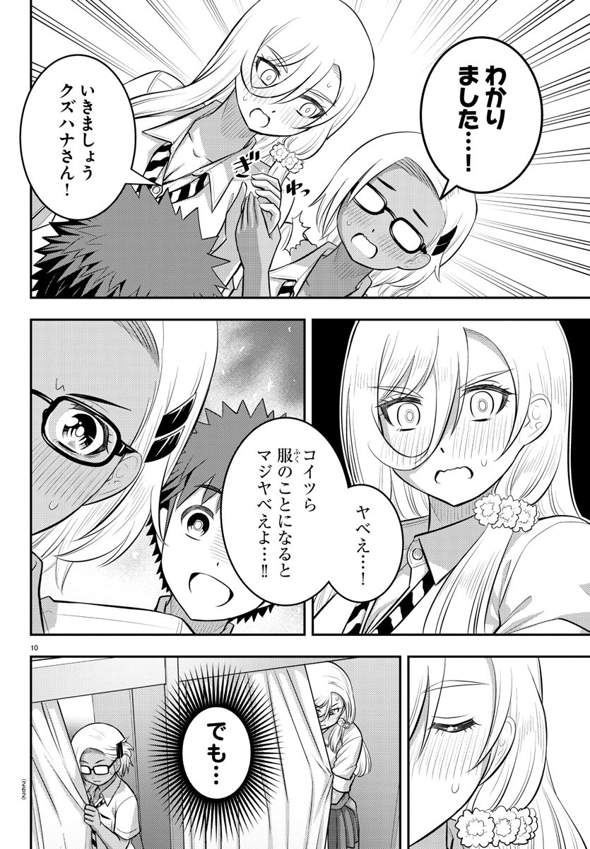 ヤンキーJKクズハナちゃん Chap 105 - Next Chap 106