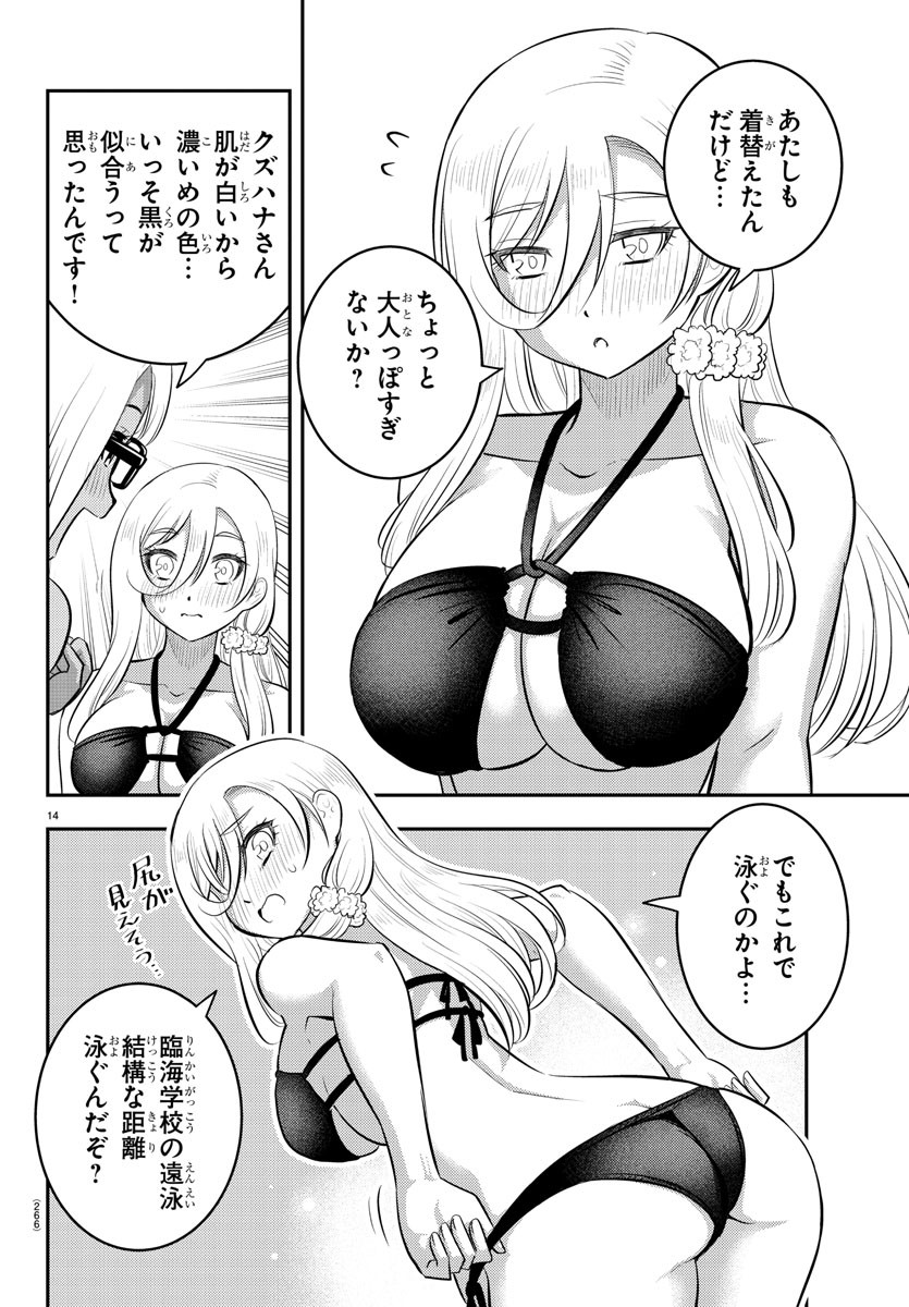 ヤンキーJKクズハナちゃん Chap 105 - Next Chap 106
