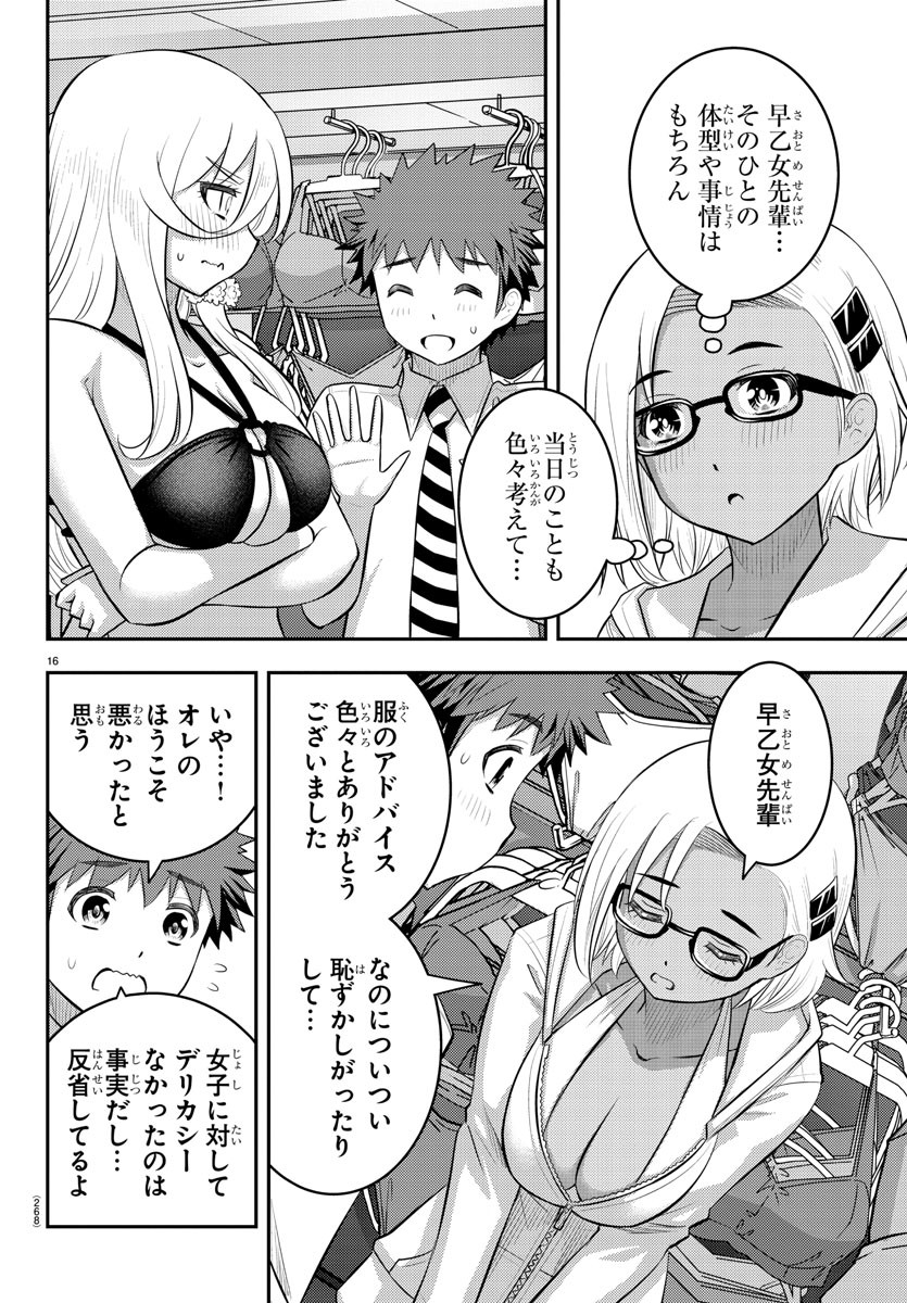 ヤンキーJKクズハナちゃん Chap 105 - Next Chap 106