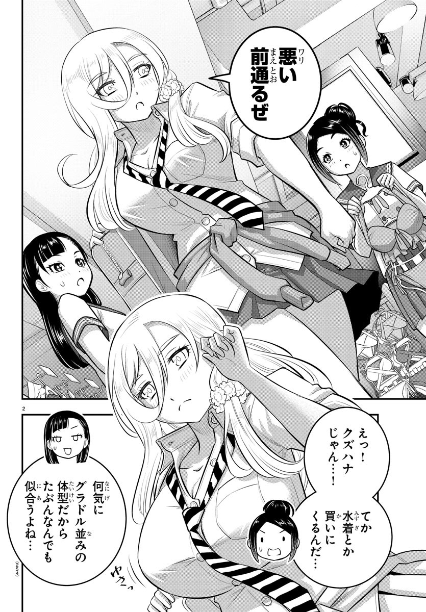ヤンキーJKクズハナちゃん Chap 105 - Next Chap 106
