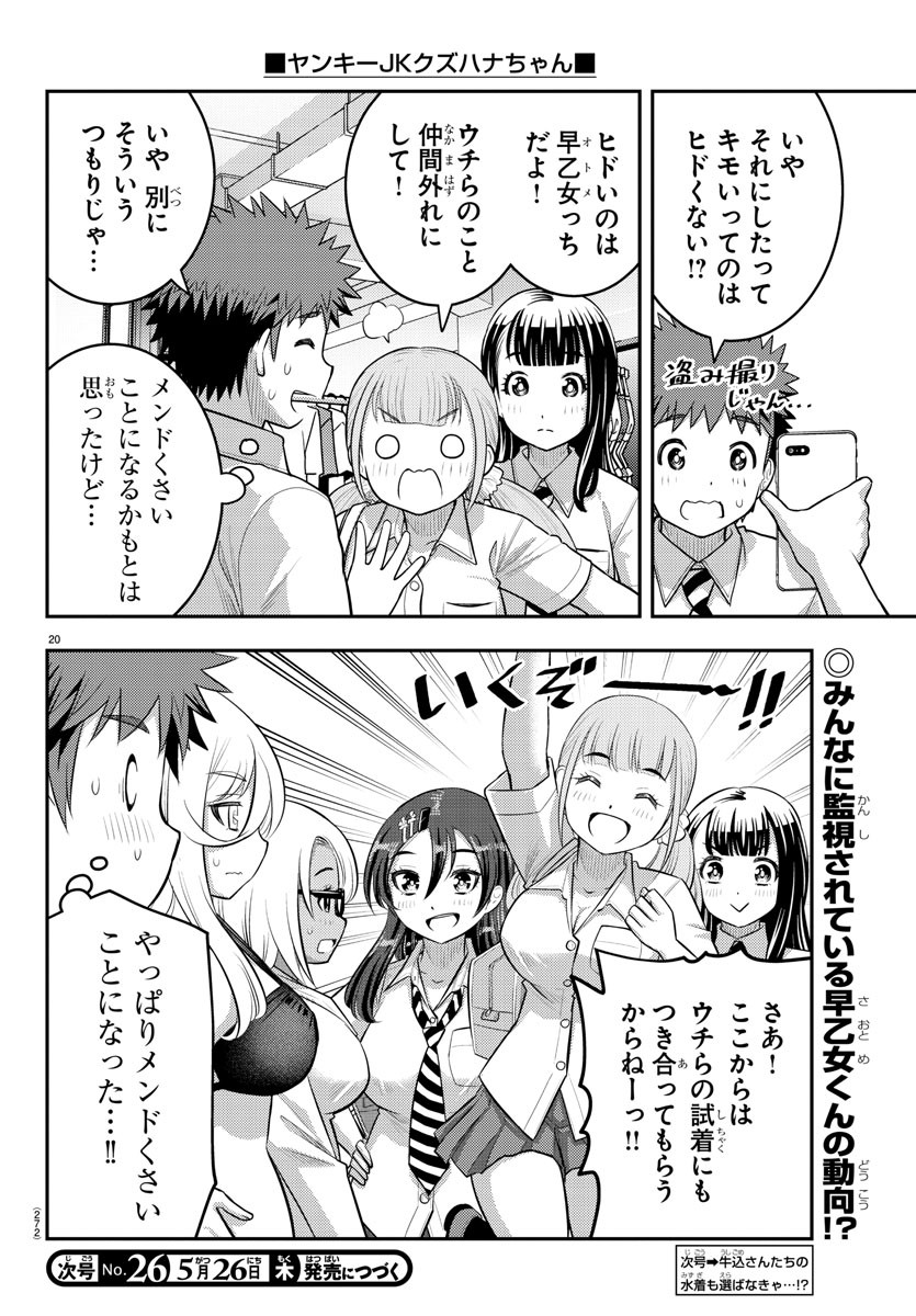ヤンキーJKクズハナちゃん Chap 105 - Next Chap 106