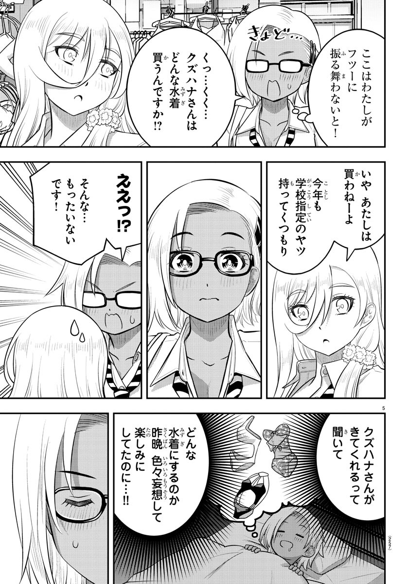 ヤンキーJKクズハナちゃん Chap 105 - Next Chap 106