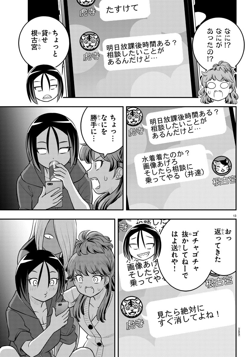 ヤンキーJKクズハナちゃん Chap 107 - Next Chap 108