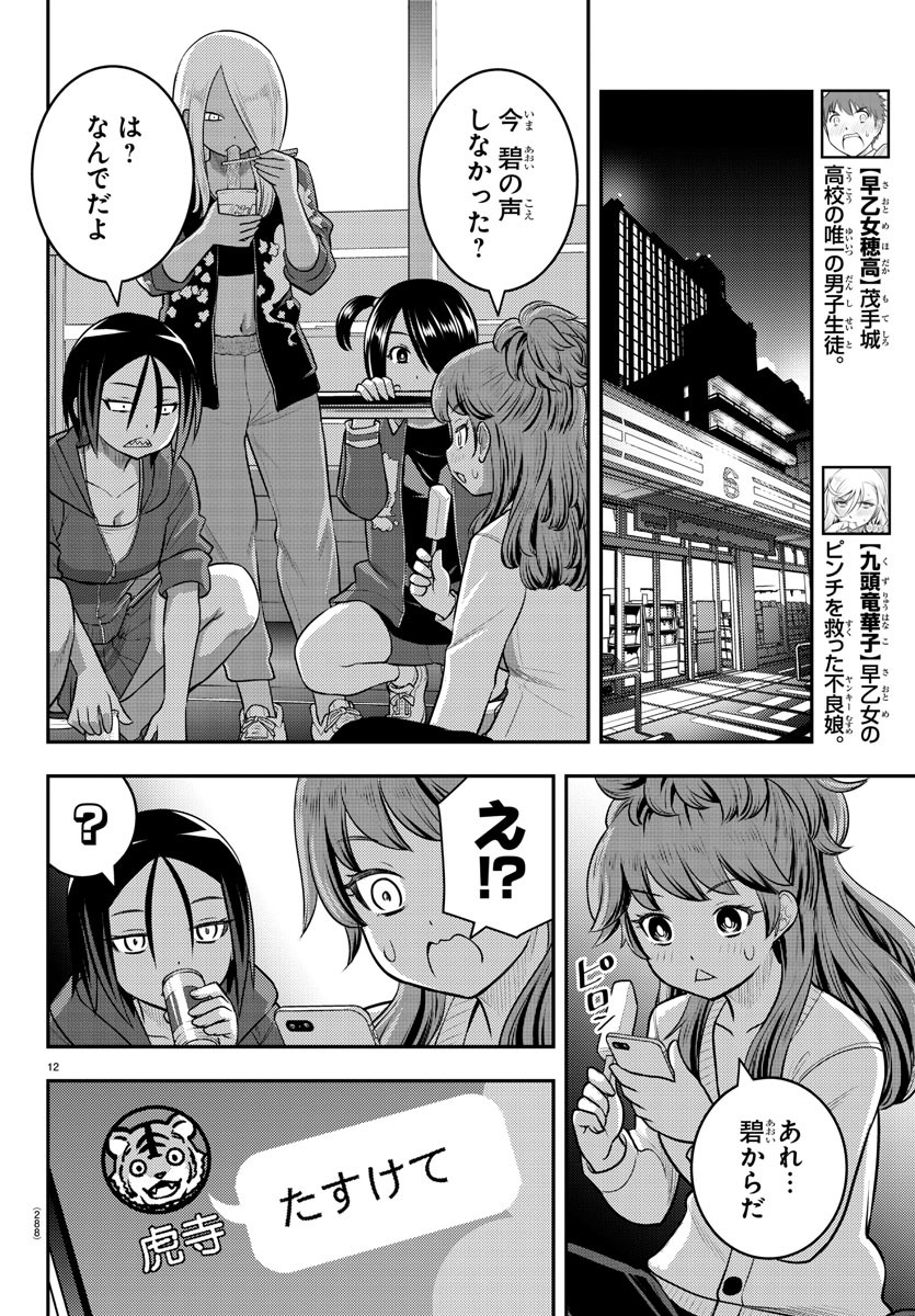 ヤンキーJKクズハナちゃん Chap 107 - Next Chap 108