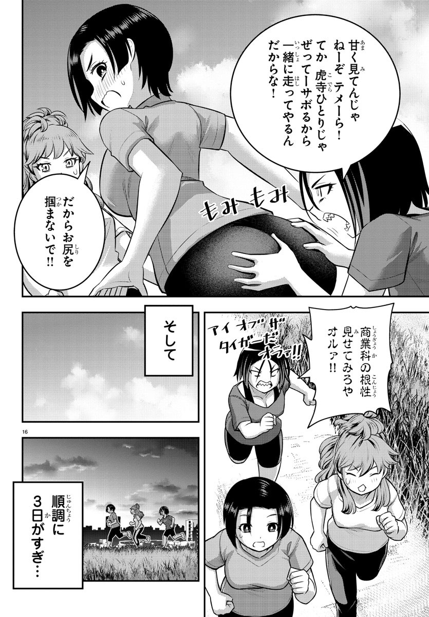 ヤンキーJKクズハナちゃん Chap 107 - Next Chap 108