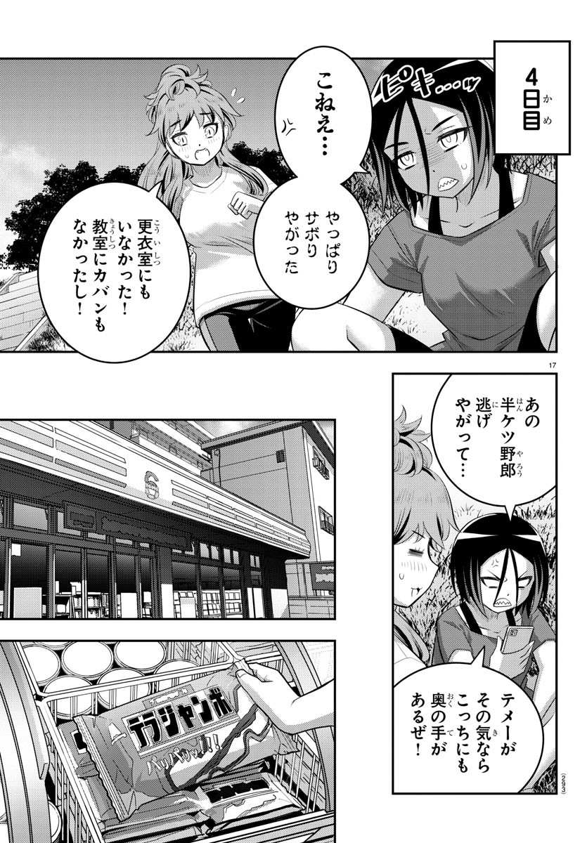 ヤンキーJKクズハナちゃん Chap 107 - Next Chap 108