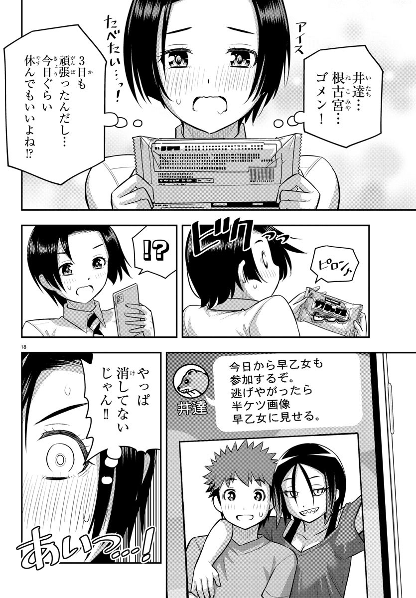 ヤンキーJKクズハナちゃん Chap 107 - Next Chap 108