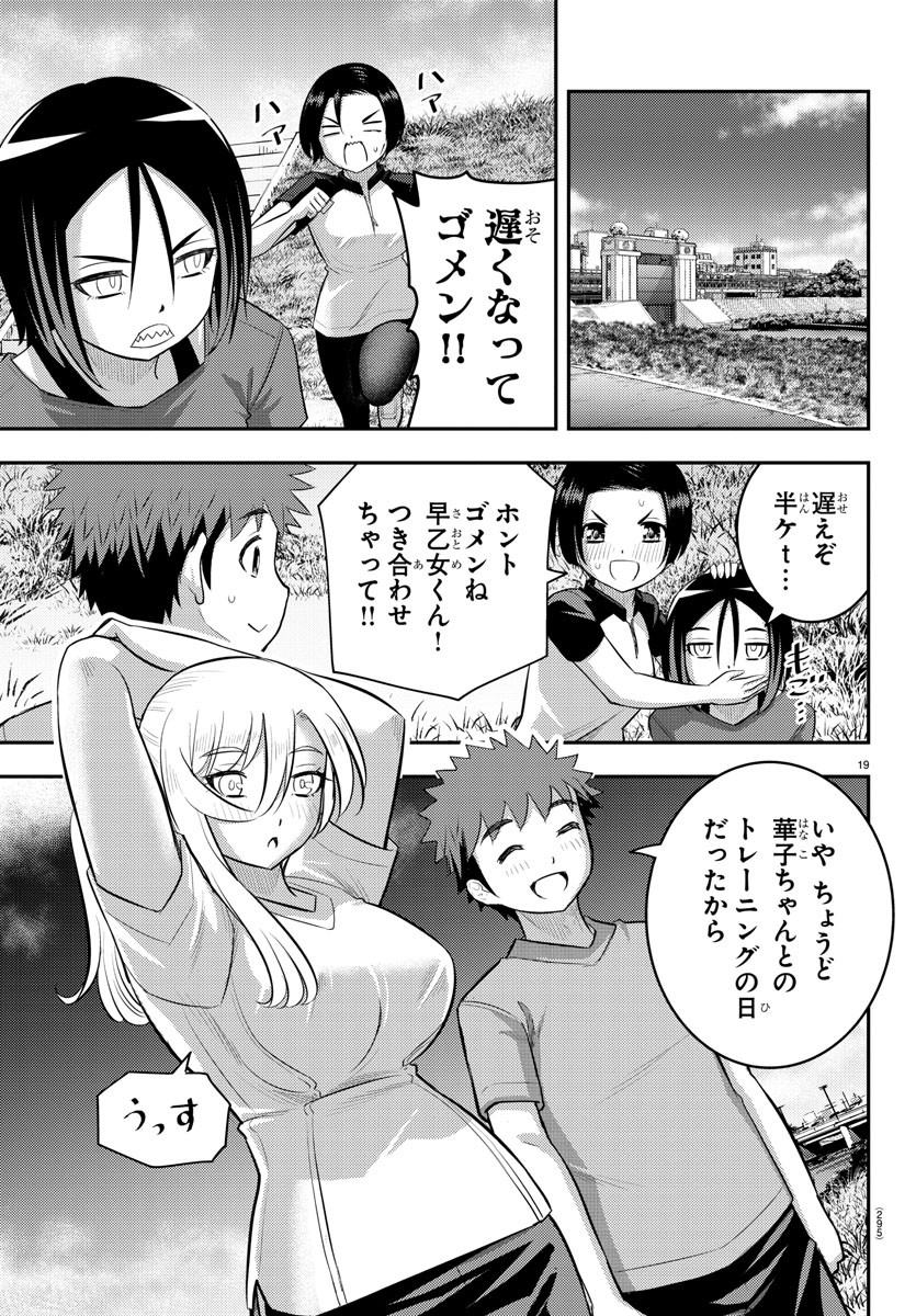 ヤンキーJKクズハナちゃん Chap 107 - Next Chap 108