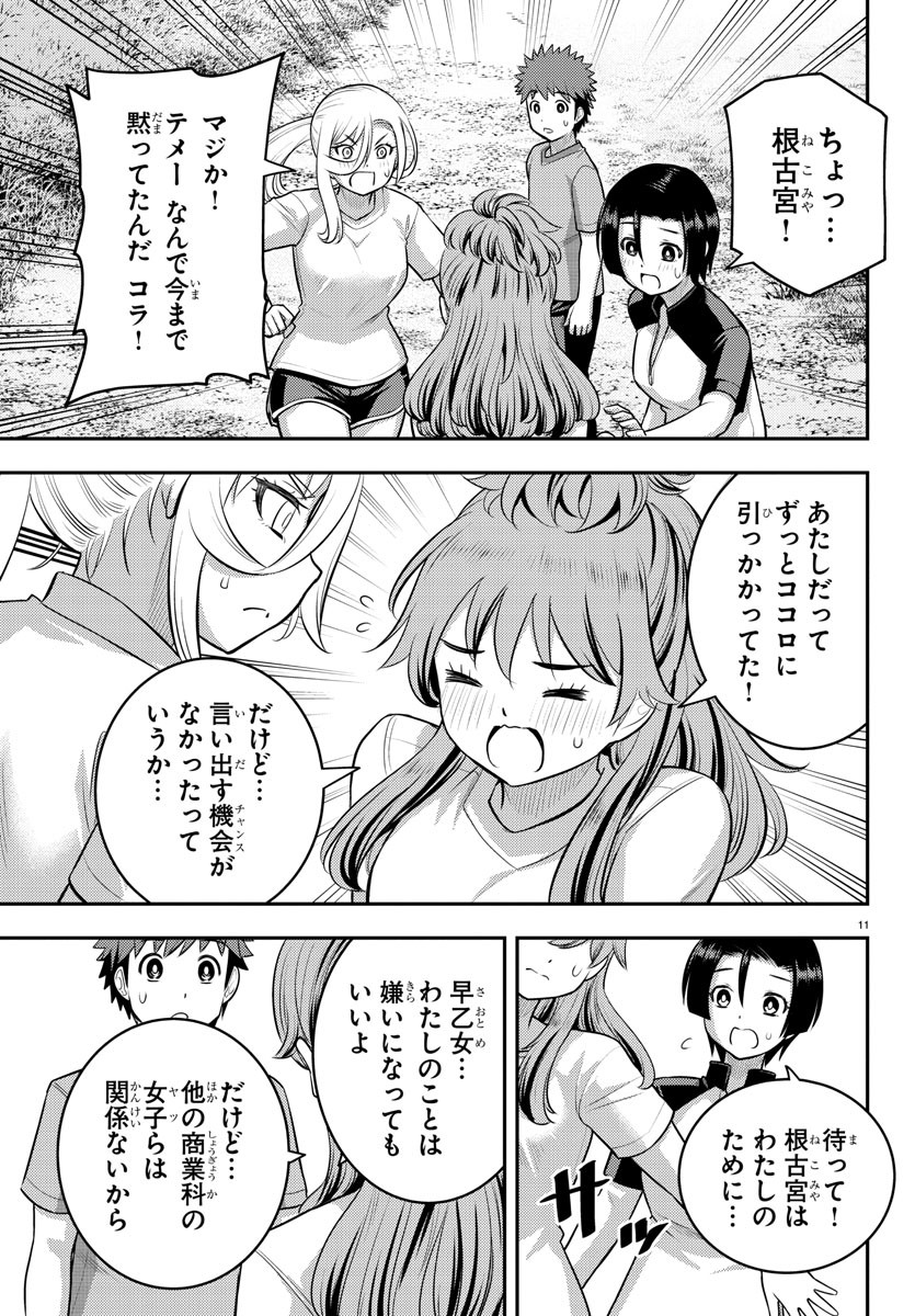ヤンキーJKクズハナちゃん Chap 108 - Next Chap 109