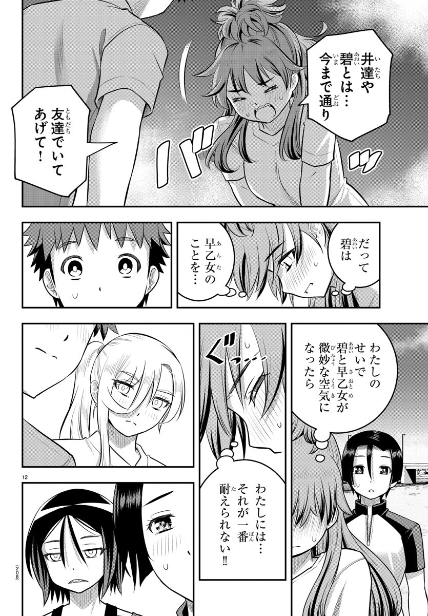 ヤンキーJKクズハナちゃん Chap 108 - Next Chap 109
