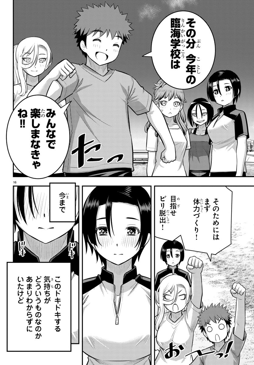 ヤンキーJKクズハナちゃん Chap 108 - Next Chap 109