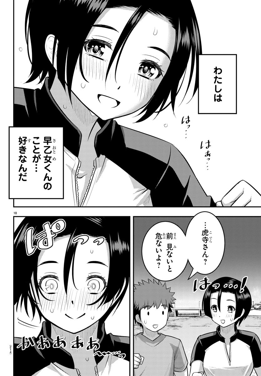 ヤンキーJKクズハナちゃん Chap 108 - Next Chap 109